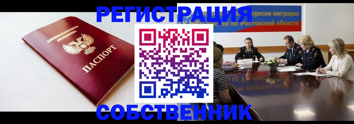 прописка в Снежногорске