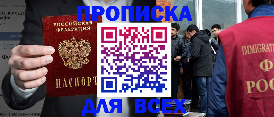 прописка штамп в Снежногорске